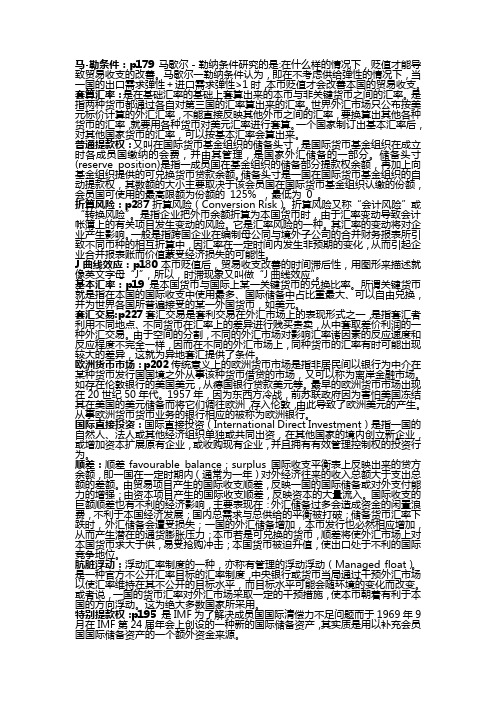 国际金融名词解释