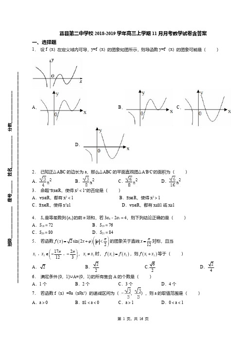 莒县第二中学校2018-2019学年高三上学期11月月考数学试卷含答案