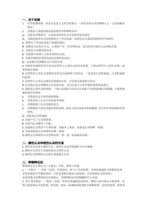 【良心出品】暨南大学马原整理