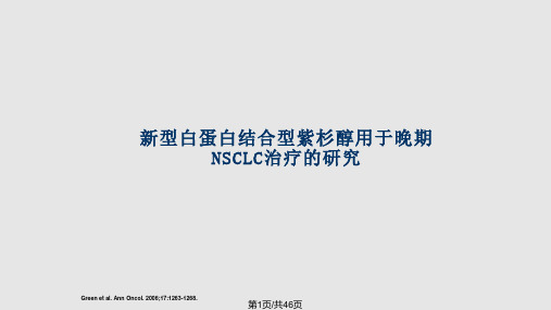 二期临床研究关键数据PPT课件