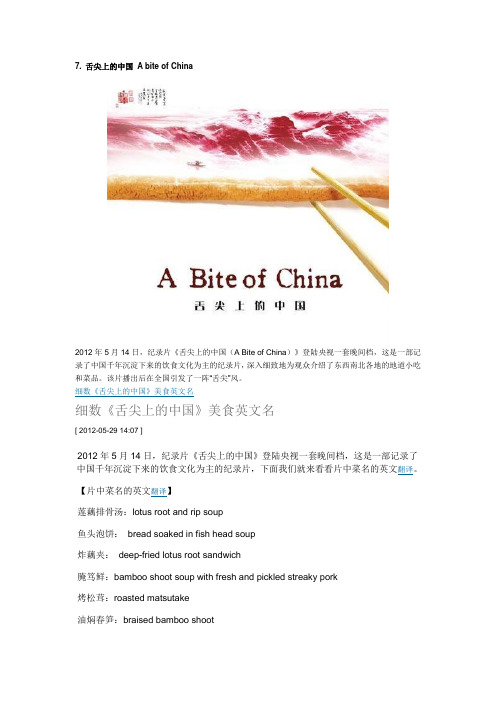 舌尖上的中国 A bite of China