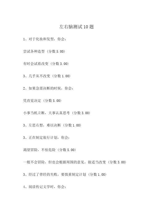 左右脑测试10题