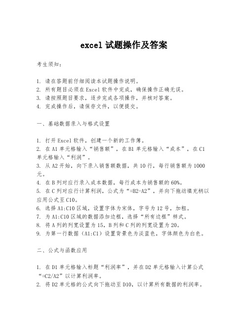 excel试题操作及答案