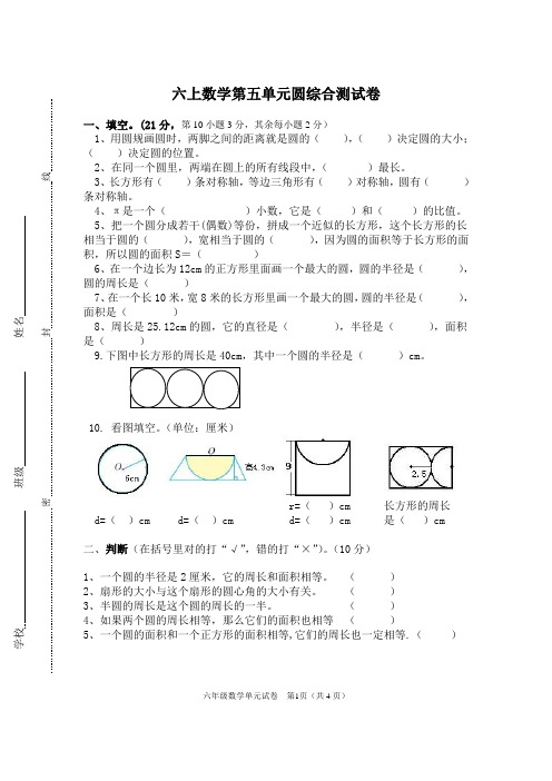 (完整)最新人教版六年级上册数学《圆》单元试卷