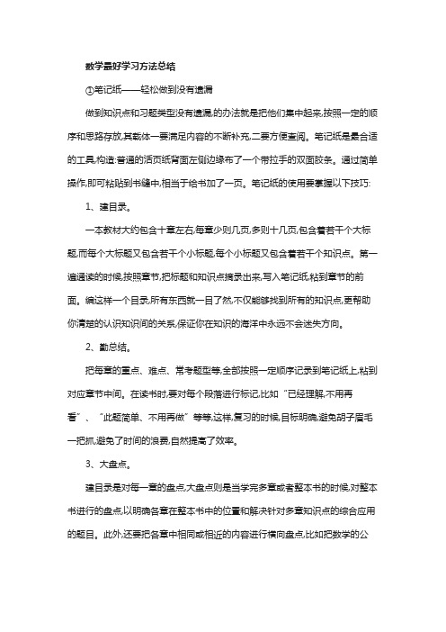 数学最好学习方法总结