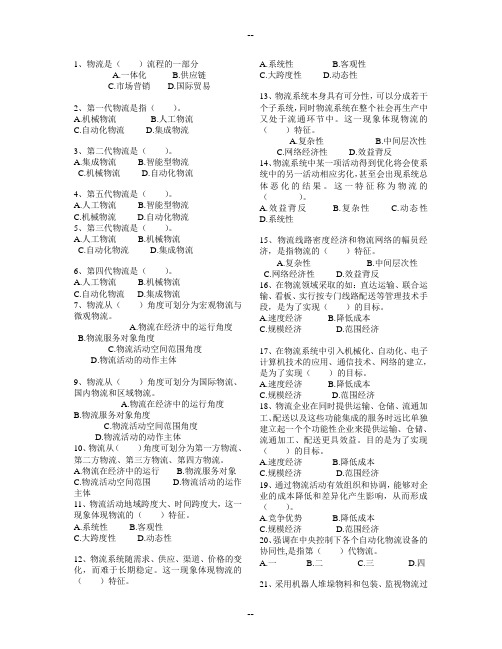 现代物流管理基础综合题(复习资料)