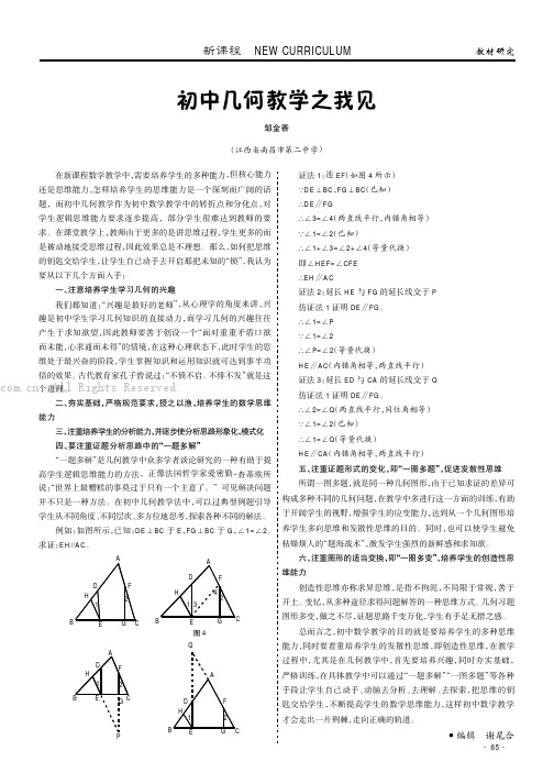 初中几何教学之我见