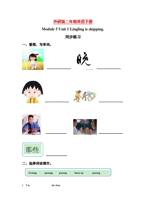 二年级下册英语试题-Module 5 Unit 1 Lingling is skipping.-外研版(一起)(含答案)