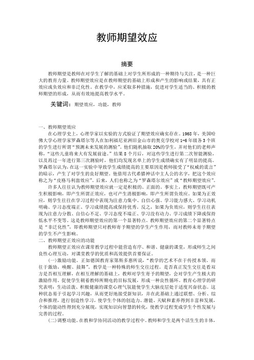 教师期望