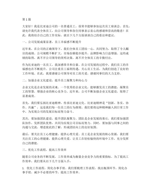 比亚迪员工座谈会发言稿(3篇)