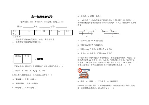 高一物理竞赛试卷