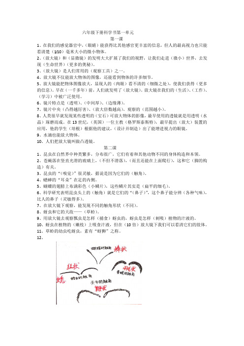 六年级下册科学书第一二单元知识点及空白题