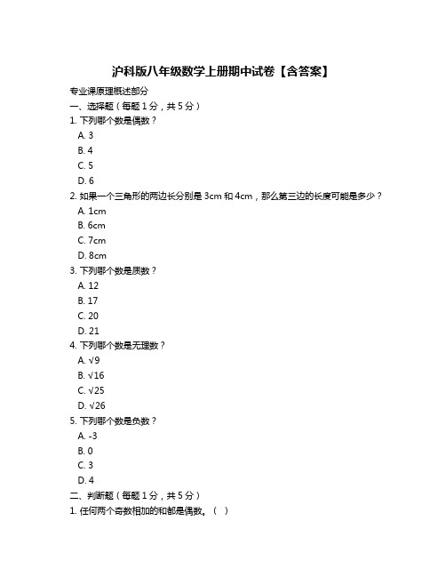 沪科版八年级数学上册期中试卷【含答案】