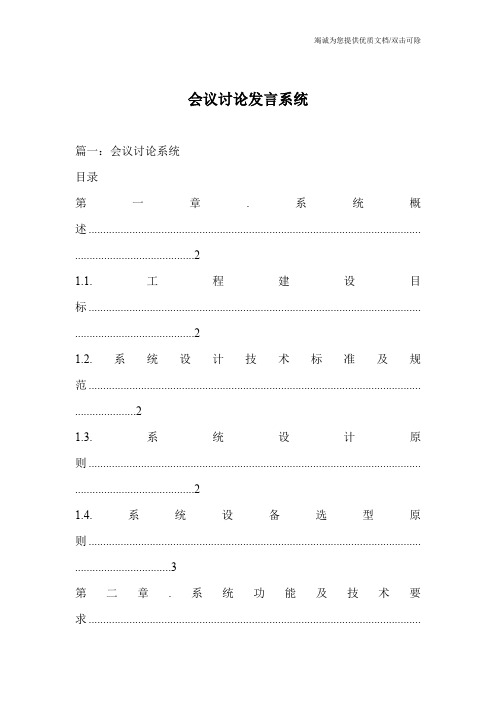 会议讨论发言系统