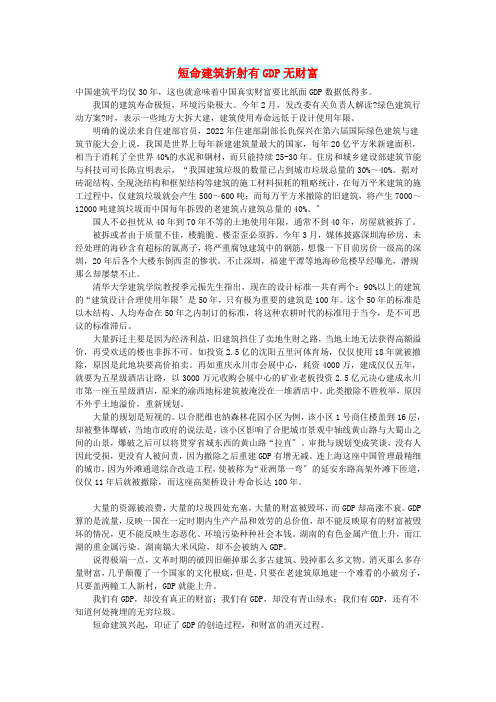 初中语文文摘社会短命建筑折射有GDP无财富