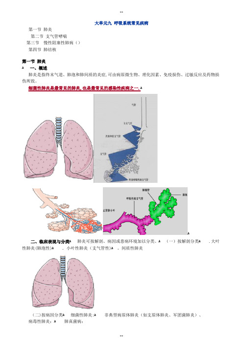 大单元九呼吸系统常见疾病