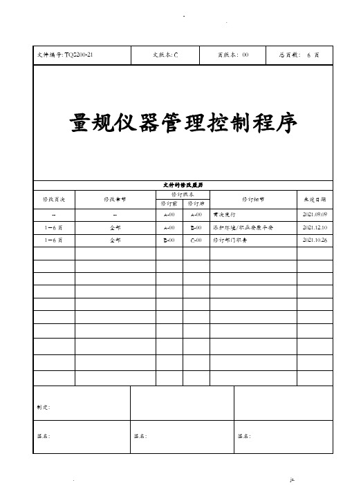 量规仪器管理控制程序