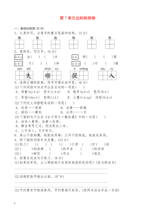 2019年新苏教版三年级下册语文试题-第7单元达标检测卷A卷(含答案)