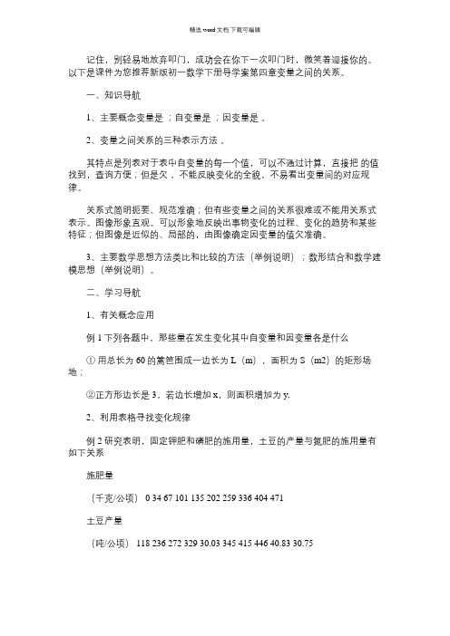 2021年新版初一数学下册导学案第四章变量之间的关系