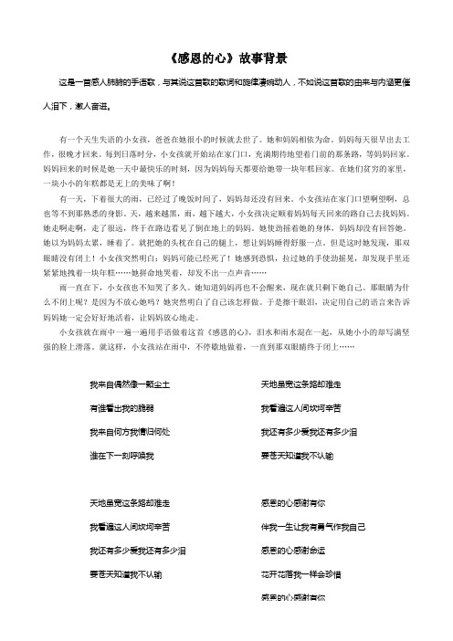 感恩的心故事背景