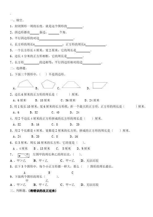 二年级上册平行四边形的初步认识练习题