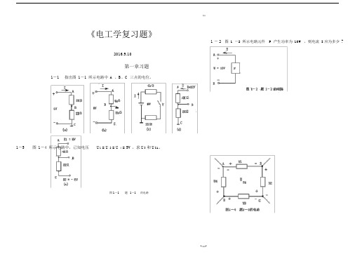 电工学复习题(有答案).doc