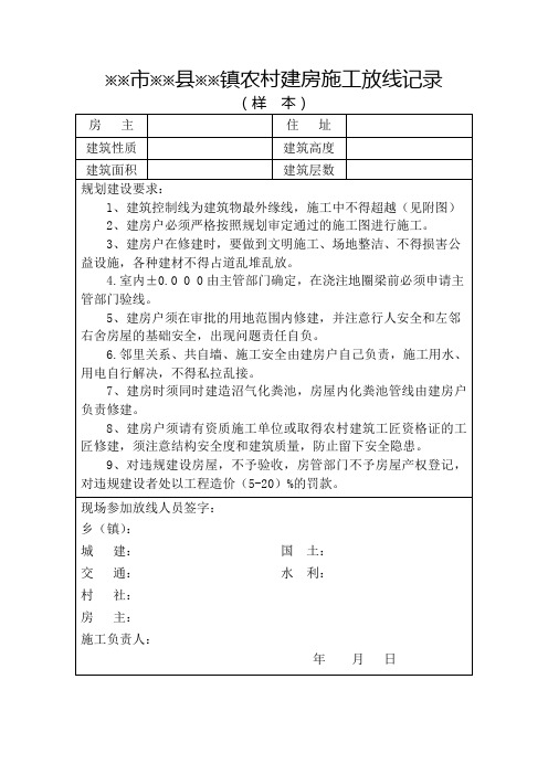 农村建房施工放线记录表