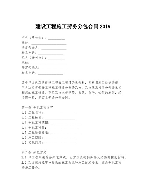 建设工程施工劳务分包合同2019