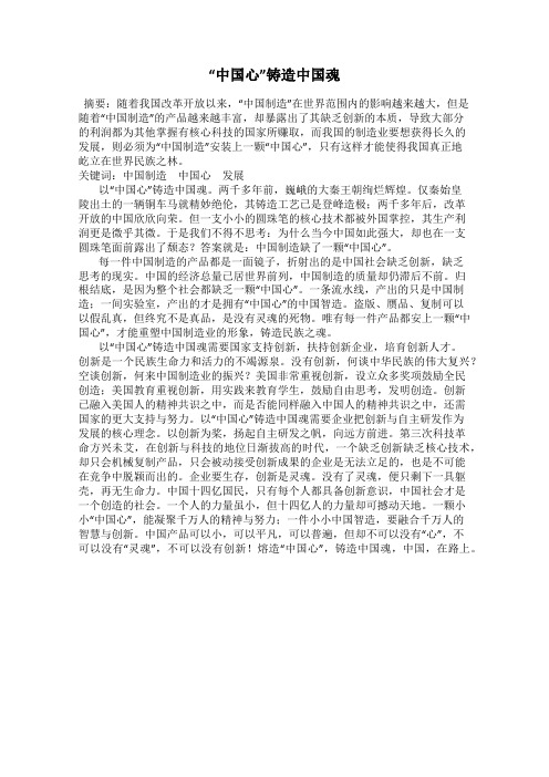 “中国心”铸造中国魂