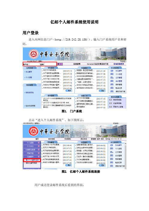 亿邮个人邮件系统使用说明