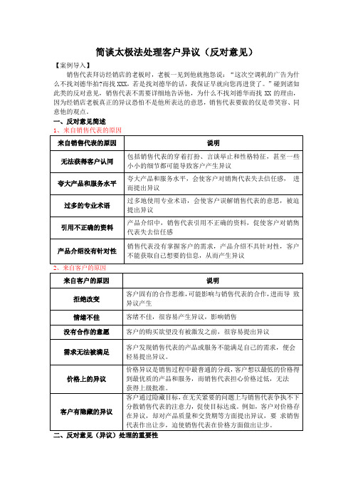 运用太极法处理客户异议