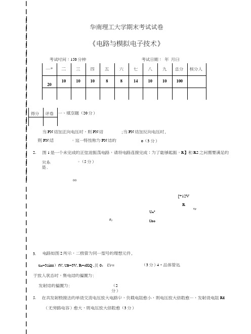 《电路与模拟电子技术》期末复习试题一含答案.doc