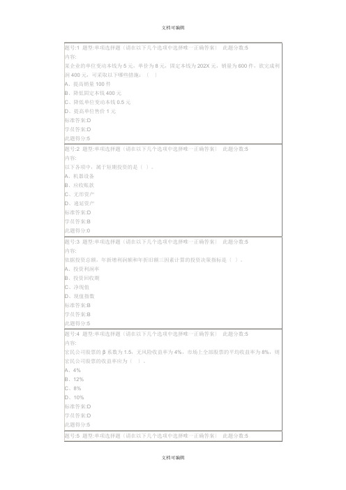 秋季财务管理学本网上作业