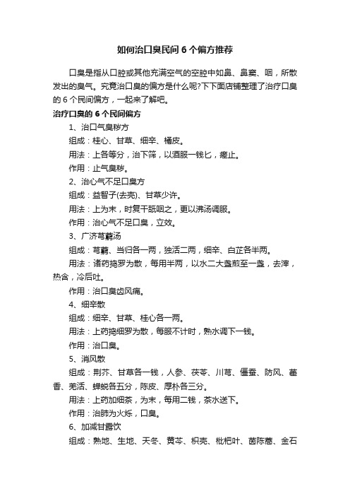 如何治口臭民间6个偏方推荐