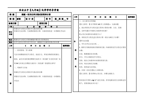 53有关化学方程式的简单计算导学案-人教版九年级上册化学(无答案)