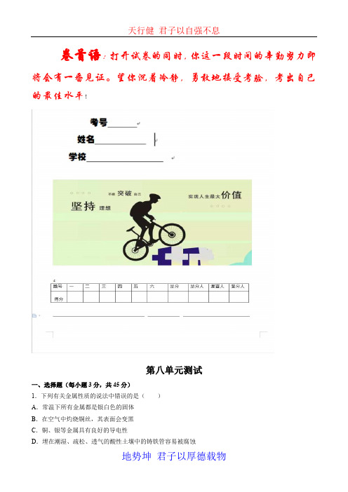 【优选推荐】初中化学九年级下册 第八单元测试卷及答案卷及答案卷及答案02