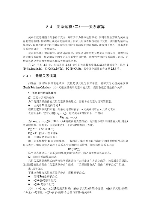 关系运算----关系演算