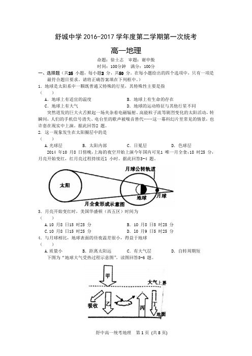 安徽省舒城中学2016-2017学年高一下学期第一次统考地