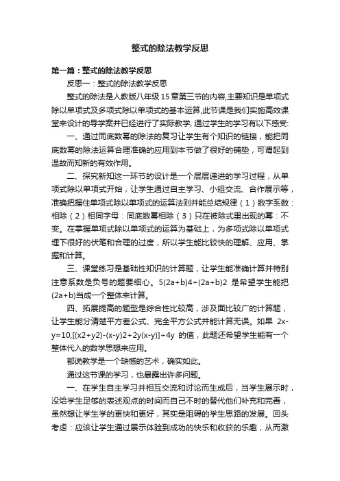 整式的除法教学反思