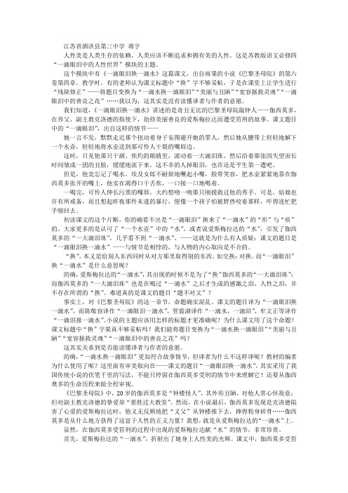 为什么是“一滴眼泪”换“一滴水”——课文《一滴眼泪换一滴水》题解