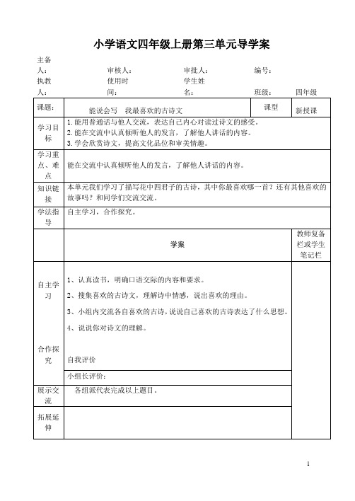 四年级语文导学案