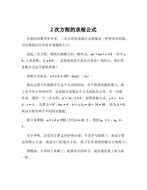 2次方程的求根公式