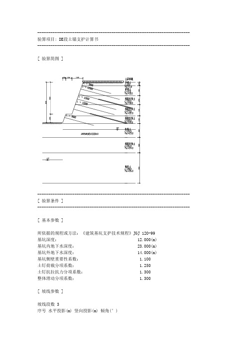 基坑支护(土锚)计算书