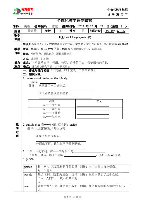 广东八年级上册 8上unit1(3)教案