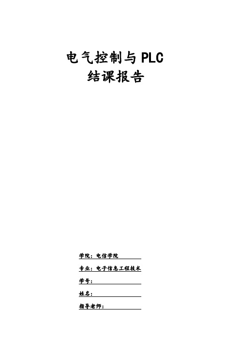 PLC结课报告