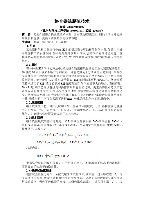 络合铁法脱硫技术