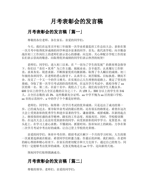 月考表彰会的发言稿