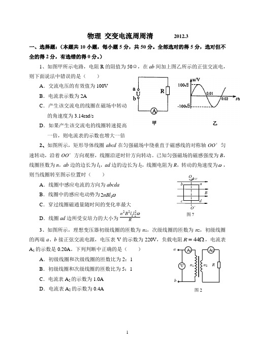 交变电流周考(含答案)