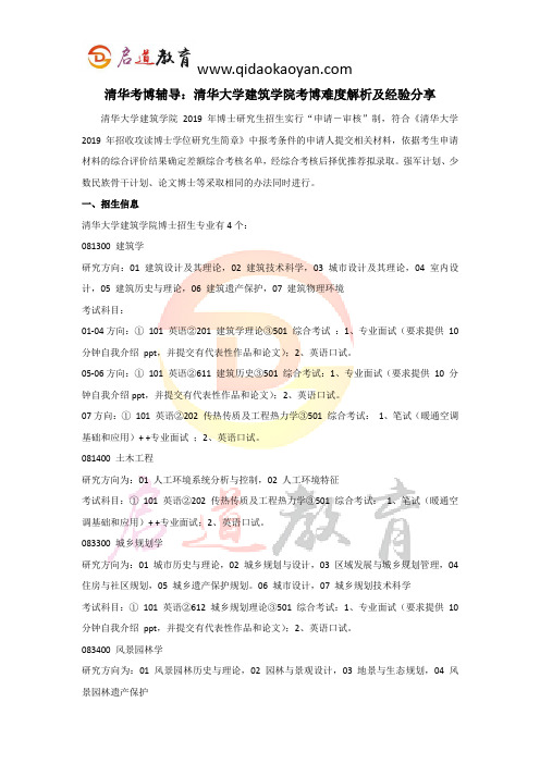 清华考博辅导：清华大学建筑学院考博难度解析经验分享