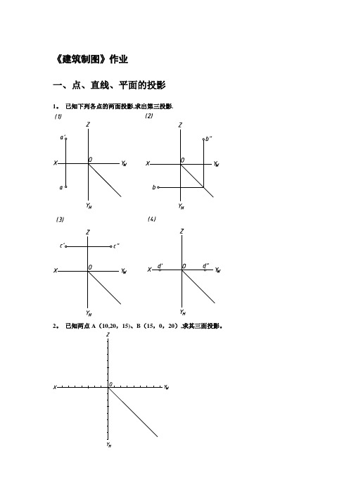 华南理工  建筑制图 课后作业